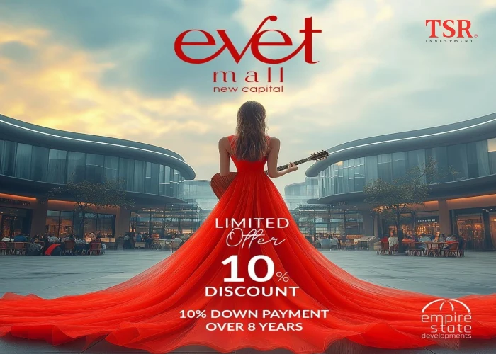 مول ايفيت العاصمة الإدارية Evet Mall New Capital بمقدم 10%